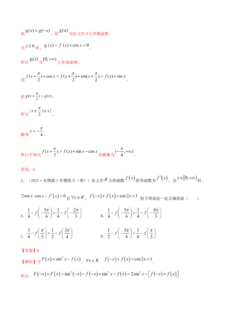 9.5构造函数常见的方法（精练）（基础版）（解析版）_2.2025数学总复习_2023年新高考资料_一轮复习_2023年高考数学一轮复习（基础版）（新高考地区专用）