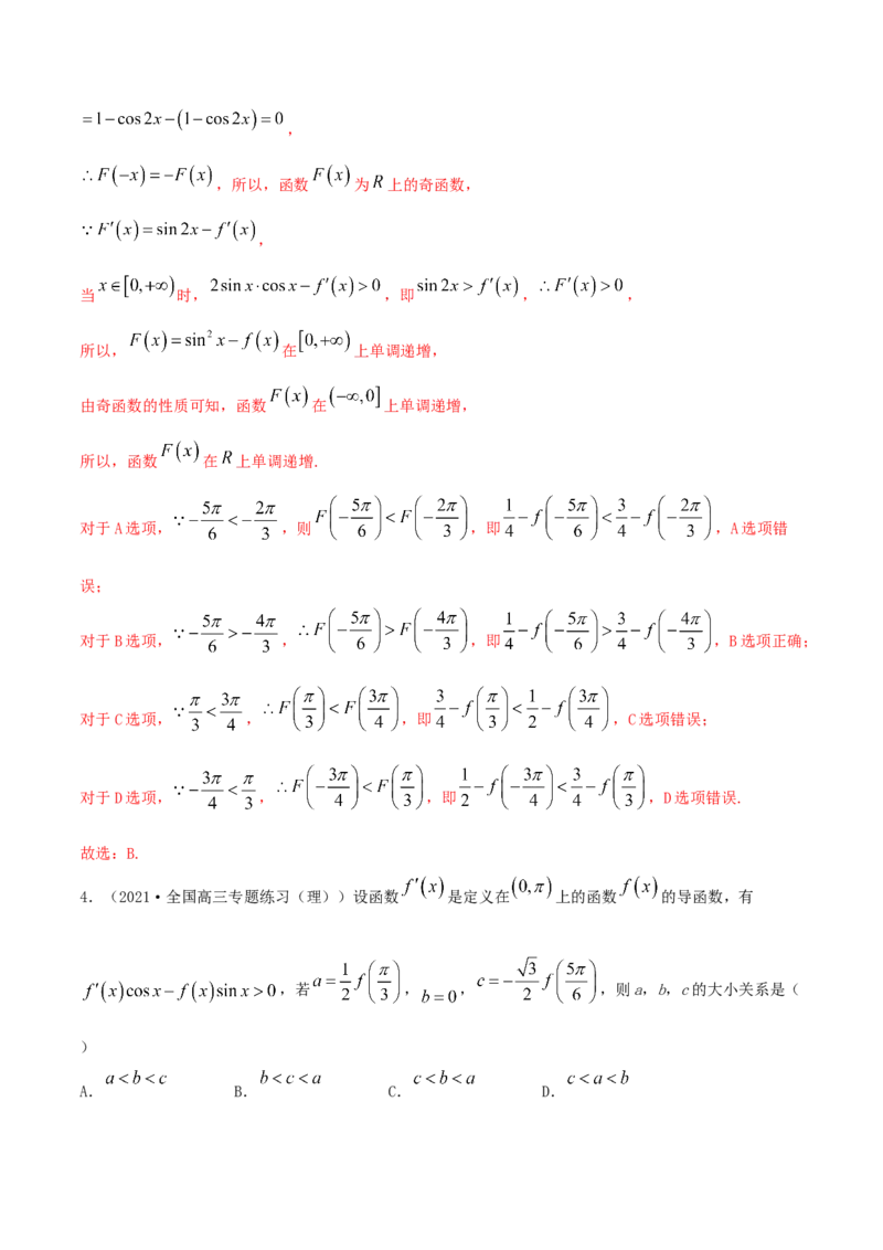 9.5构造函数常见的方法（精练）（基础版）（解析版）_2.2025数学总复习_2023年新高考资料_一轮复习_2023年高考数学一轮复习（基础版）（新高考地区专用）