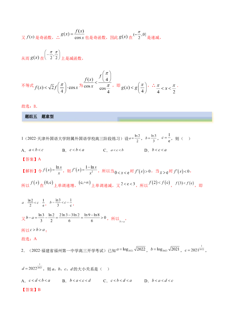 9.5构造函数常见的方法（精练）（基础版）（解析版）_2.2025数学总复习_2023年新高考资料_一轮复习_2023年高考数学一轮复习（基础版）（新高考地区专用）