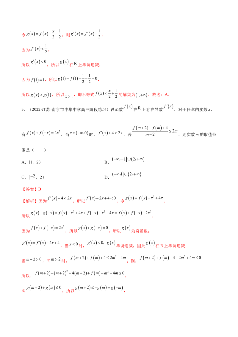 9.5构造函数常见的方法（精练）（基础版）（解析版）_2.2025数学总复习_2023年新高考资料_一轮复习_2023年高考数学一轮复习（基础版）（新高考地区专用）