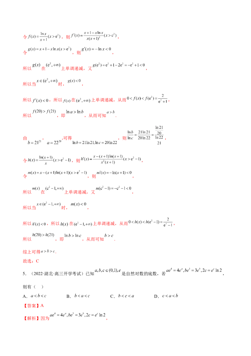 9.5构造函数常见的方法（精练）（基础版）（解析版）_2.2025数学总复习_2023年新高考资料_一轮复习_2023年高考数学一轮复习（基础版）（新高考地区专用）