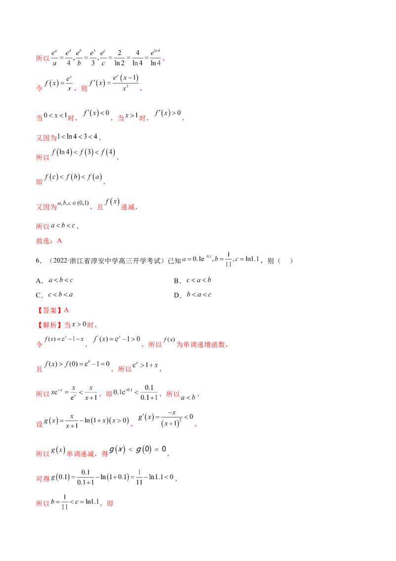 9.5构造函数常见的方法（精练）（基础版）（解析版）_2.2025数学总复习_2023年新高考资料_一轮复习_2023年高考数学一轮复习（基础版）（新高考地区专用）