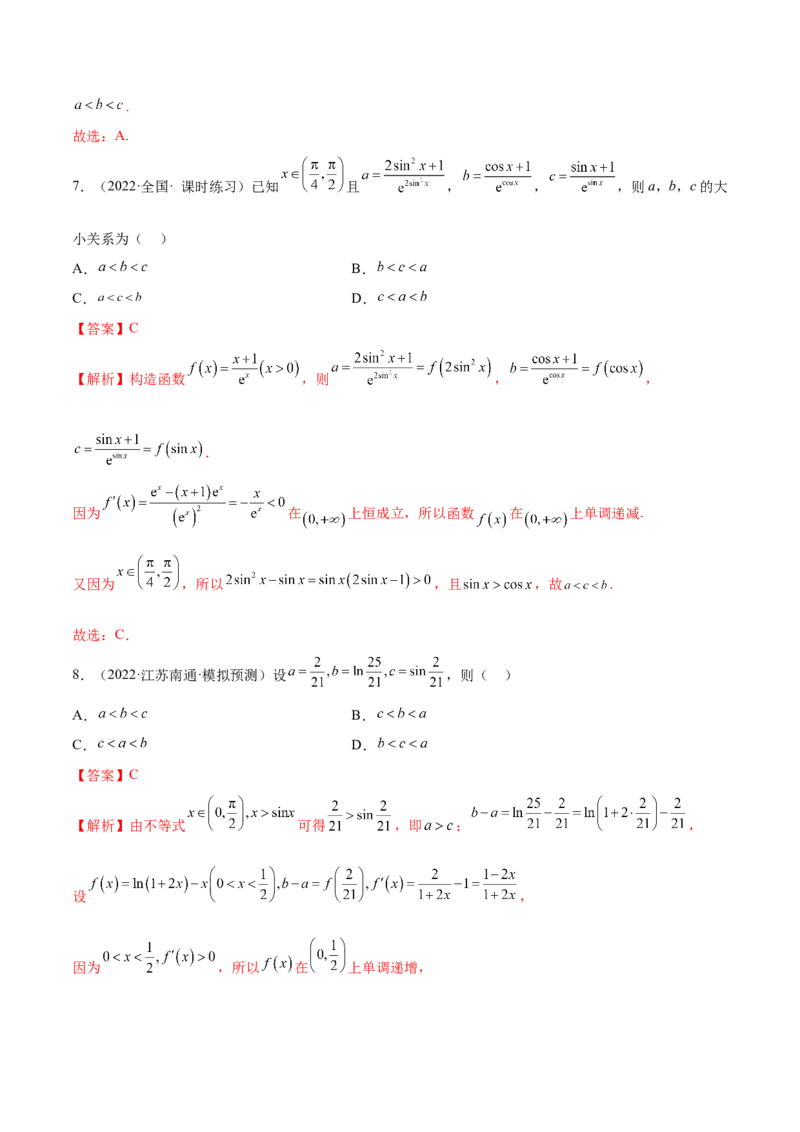 9.5构造函数常见的方法（精练）（基础版）（解析版）_2.2025数学总复习_2023年新高考资料_一轮复习_2023年高考数学一轮复习（基础版）（新高考地区专用）