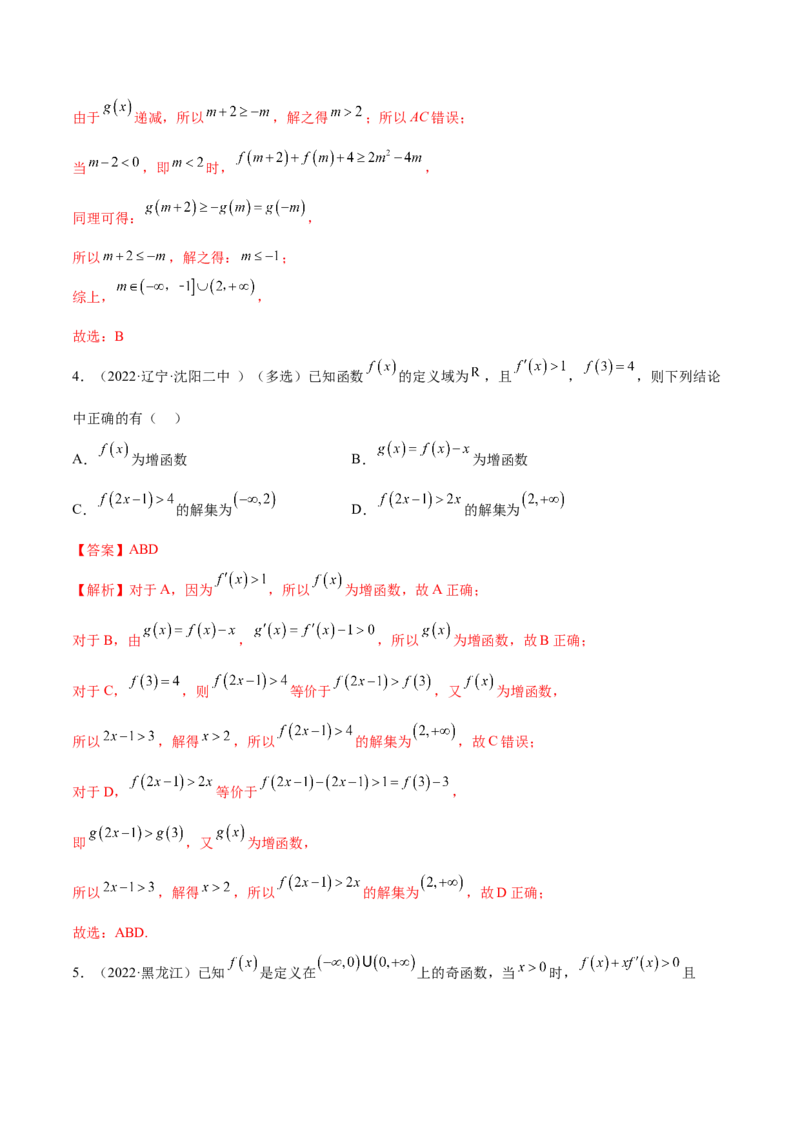 9.5构造函数常见的方法（精练）（基础版）（解析版）_2.2025数学总复习_2023年新高考资料_一轮复习_2023年高考数学一轮复习（基础版）（新高考地区专用）