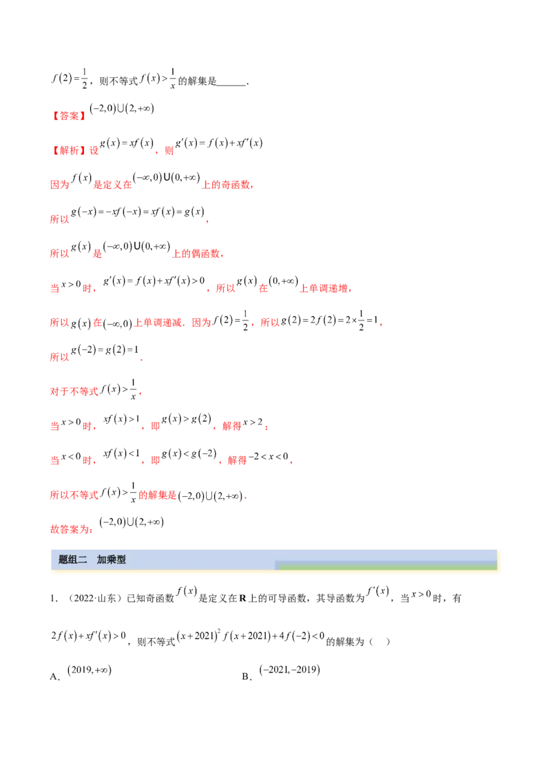 9.5构造函数常见的方法（精练）（基础版）（解析版）_2.2025数学总复习_2023年新高考资料_一轮复习_2023年高考数学一轮复习（基础版）（新高考地区专用）