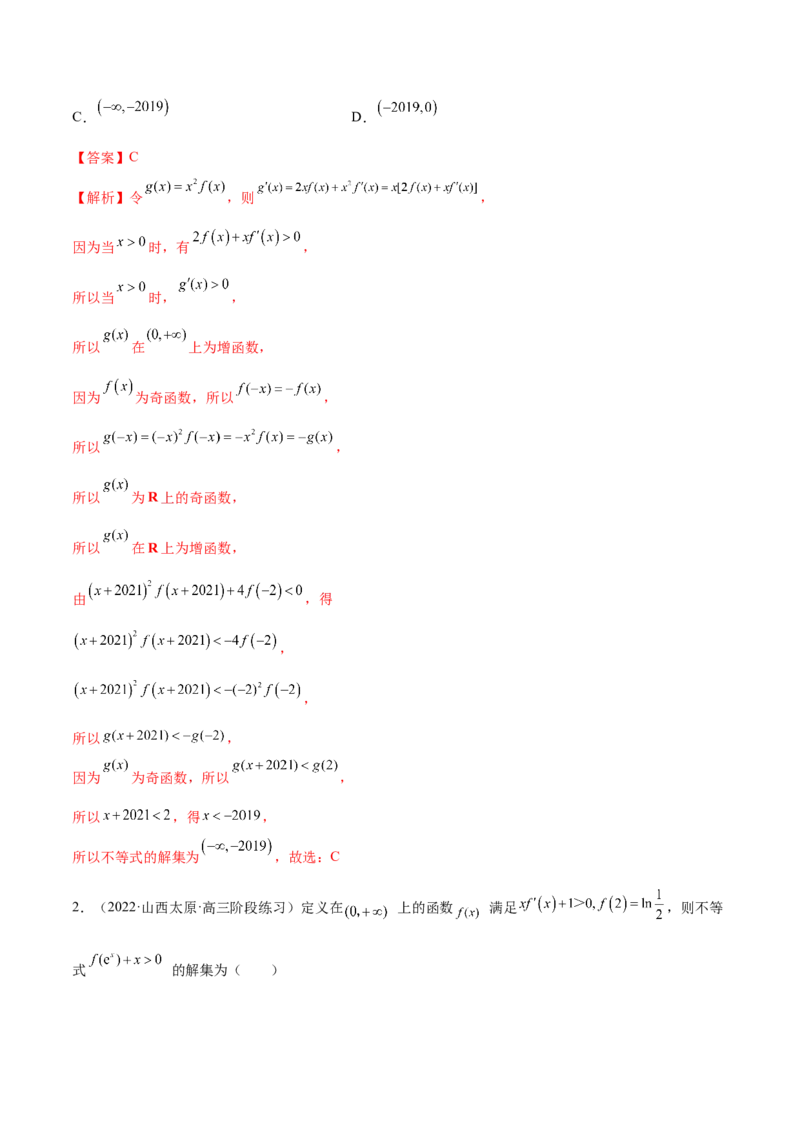 9.5构造函数常见的方法（精练）（基础版）（解析版）_2.2025数学总复习_2023年新高考资料_一轮复习_2023年高考数学一轮复习（基础版）（新高考地区专用）