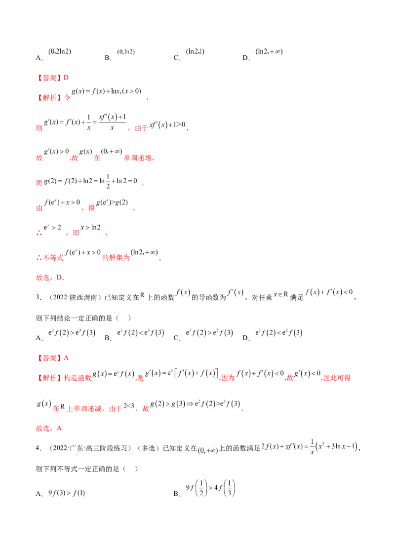 9.5构造函数常见的方法（精练）（基础版）（解析版）_2.2025数学总复习_2023年新高考资料_一轮复习_2023年高考数学一轮复习（基础版）（新高考地区专用）