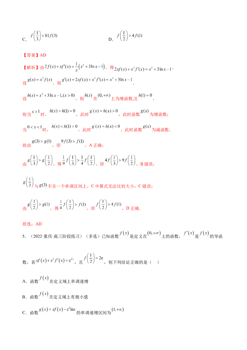 9.5构造函数常见的方法（精练）（基础版）（解析版）_2.2025数学总复习_2023年新高考资料_一轮复习_2023年高考数学一轮复习（基础版）（新高考地区专用）