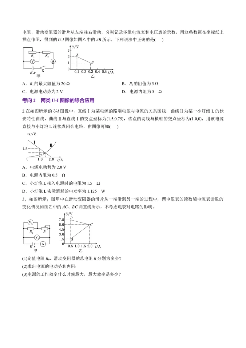 第40讲闭合电路欧姆定律及应用（讲义）（原卷版）_4.2025物理总复习_2025年新高考资料_一轮复习_2025年高考物理一轮复习讲练测（新教材新高考）