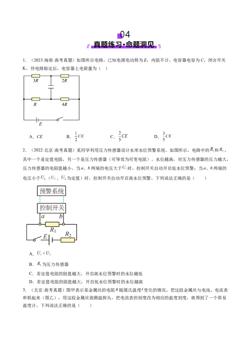 第40讲闭合电路欧姆定律及应用（讲义）（原卷版）_4.2025物理总复习_2025年新高考资料_一轮复习_2025年高考物理一轮复习讲练测（新教材新高考）