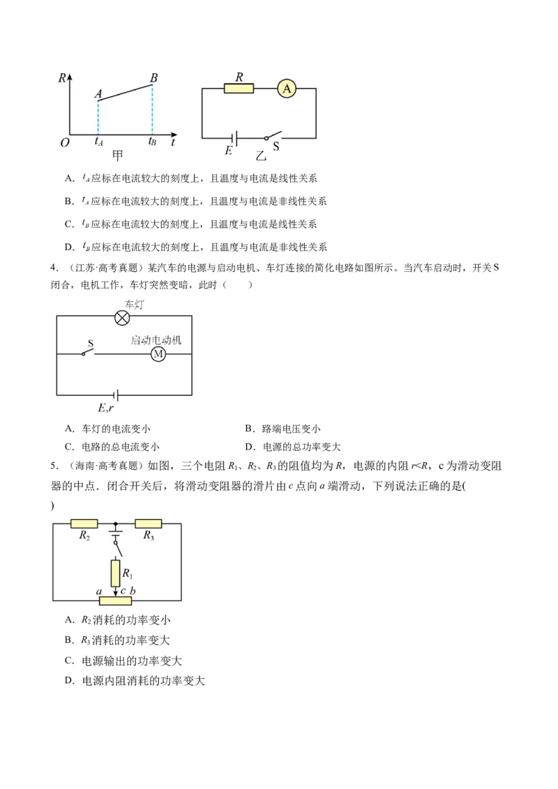 第40讲闭合电路欧姆定律及应用（讲义）（原卷版）_4.2025物理总复习_2025年新高考资料_一轮复习_2025年高考物理一轮复习讲练测（新教材新高考）