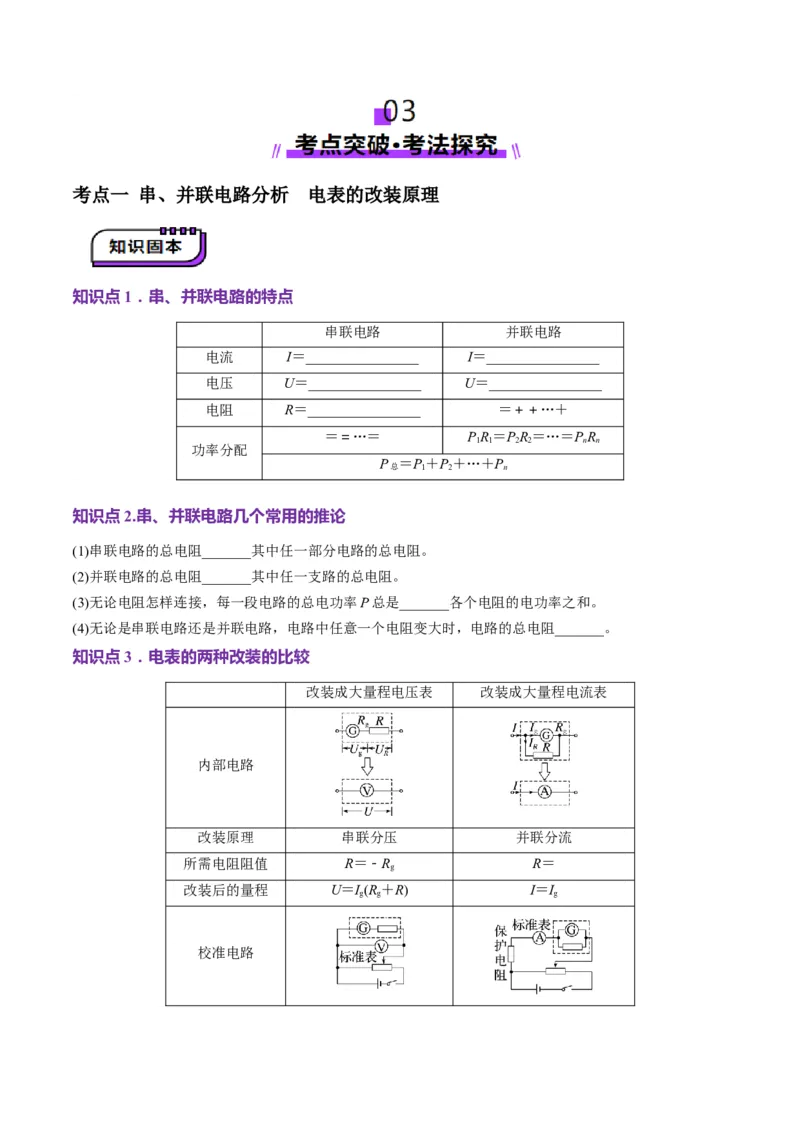 第40讲闭合电路欧姆定律及应用（讲义）（原卷版）_4.2025物理总复习_2025年新高考资料_一轮复习_2025年高考物理一轮复习讲练测（新教材新高考）