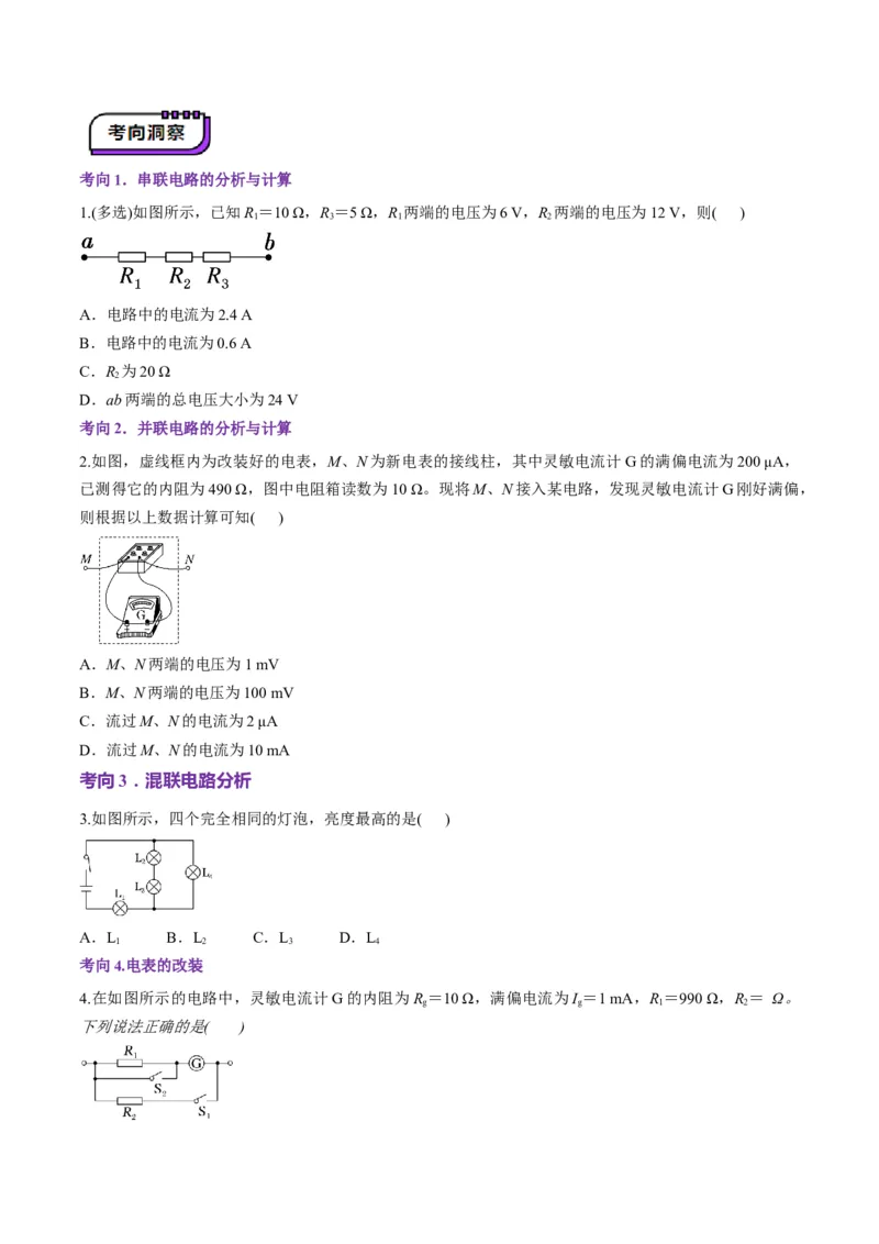 第40讲闭合电路欧姆定律及应用（讲义）（原卷版）_4.2025物理总复习_2025年新高考资料_一轮复习_2025年高考物理一轮复习讲练测（新教材新高考）