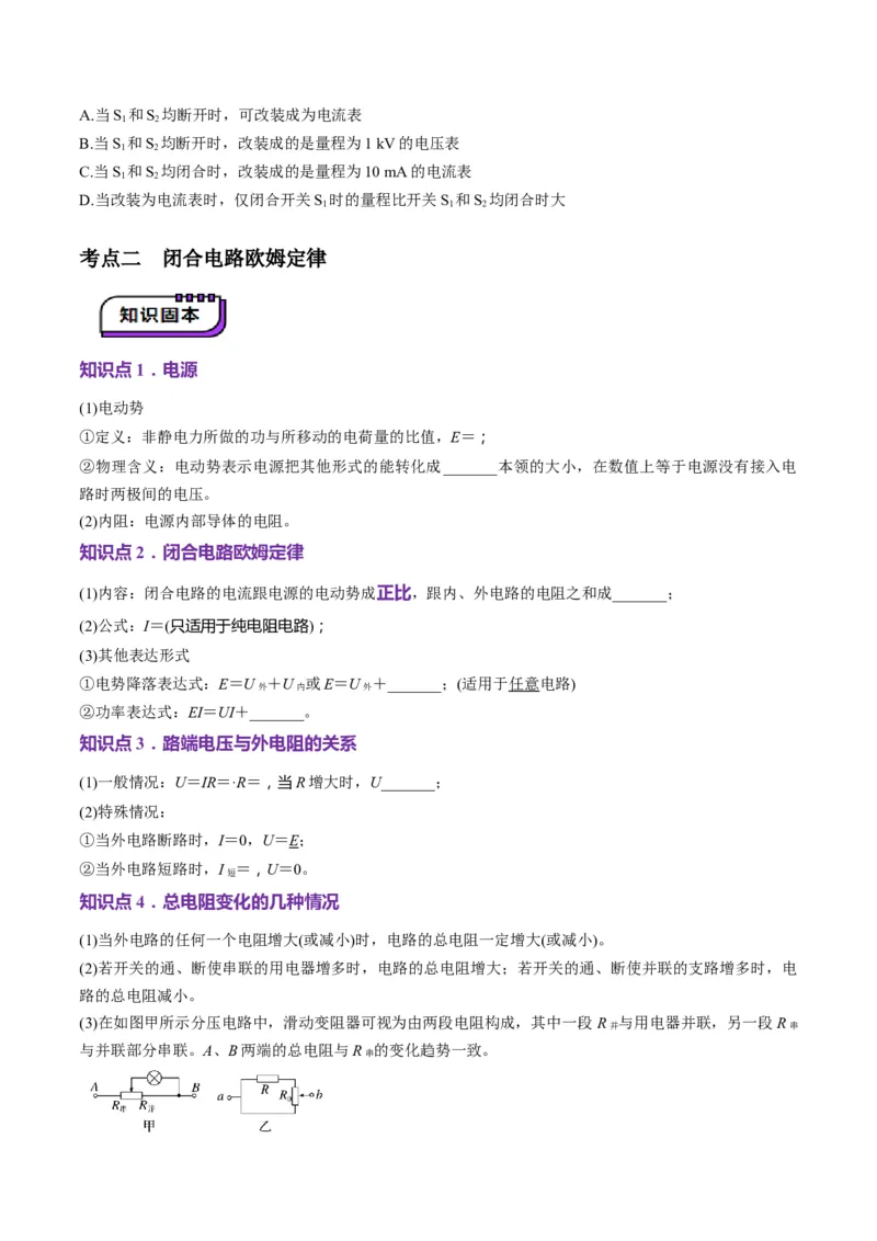第40讲闭合电路欧姆定律及应用（讲义）（原卷版）_4.2025物理总复习_2025年新高考资料_一轮复习_2025年高考物理一轮复习讲练测（新教材新高考）