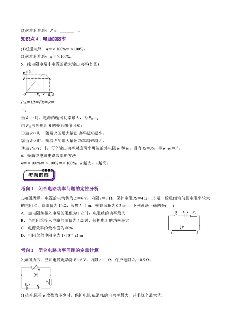 第40讲闭合电路欧姆定律及应用（讲义）（原卷版）_4.2025物理总复习_2025年新高考资料_一轮复习_2025年高考物理一轮复习讲练测（新教材新高考）
