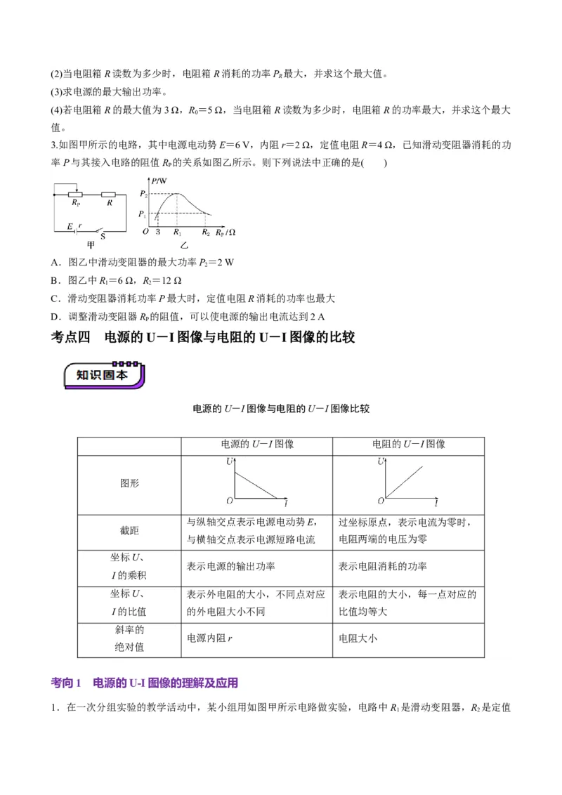 第40讲闭合电路欧姆定律及应用（讲义）（原卷版）_4.2025物理总复习_2025年新高考资料_一轮复习_2025年高考物理一轮复习讲练测（新教材新高考）