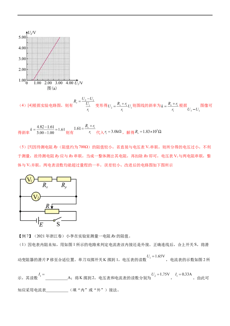 专题16电学实验（精讲）_4.2025物理总复习_赠品通用版（老高考）复习资料_二轮复习_2023年高考物理二轮复习讲练测（全国通用）