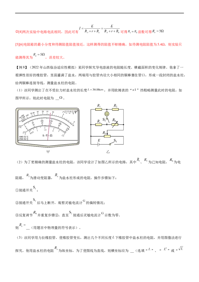 专题16电学实验（精讲）_4.2025物理总复习_赠品通用版（老高考）复习资料_二轮复习_2023年高考物理二轮复习讲练测（全国通用）