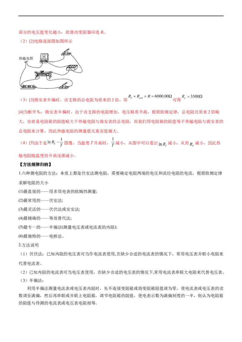 专题16电学实验（精讲）_4.2025物理总复习_赠品通用版（老高考）复习资料_二轮复习_2023年高考物理二轮复习讲练测（全国通用）