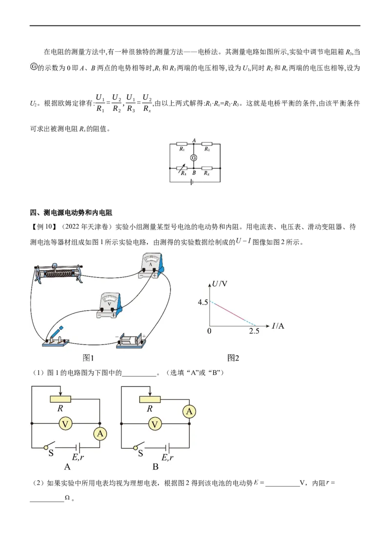 专题16电学实验（精讲）_4.2025物理总复习_赠品通用版（老高考）复习资料_二轮复习_2023年高考物理二轮复习讲练测（全国通用）