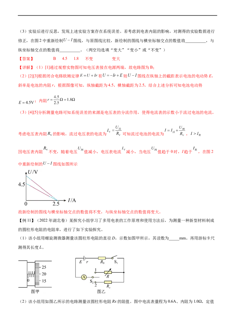 专题16电学实验（精讲）_4.2025物理总复习_赠品通用版（老高考）复习资料_二轮复习_2023年高考物理二轮复习讲练测（全国通用）