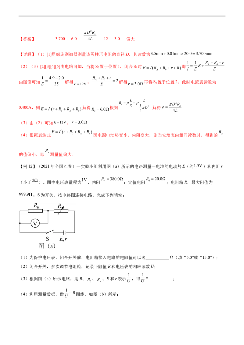 专题16电学实验（精讲）_4.2025物理总复习_赠品通用版（老高考）复习资料_二轮复习_2023年高考物理二轮复习讲练测（全国通用）