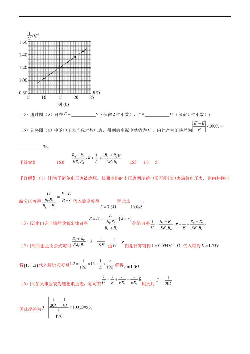 专题16电学实验（精讲）_4.2025物理总复习_赠品通用版（老高考）复习资料_二轮复习_2023年高考物理二轮复习讲练测（全国通用）