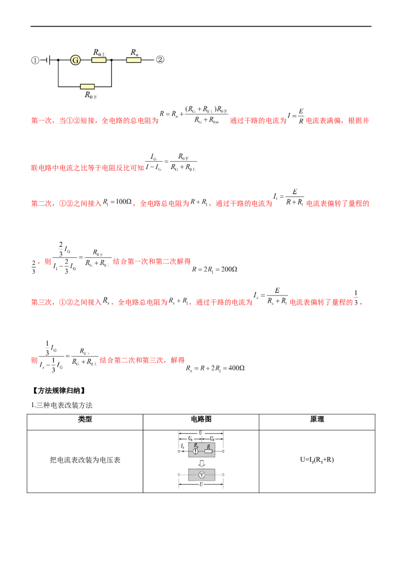 专题16电学实验（精讲）_4.2025物理总复习_赠品通用版（老高考）复习资料_二轮复习_2023年高考物理二轮复习讲练测（全国通用）