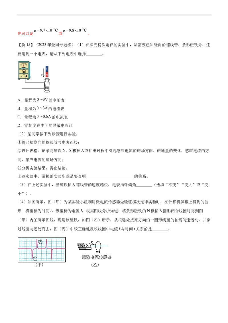 专题16电学实验（精讲）_4.2025物理总复习_赠品通用版（老高考）复习资料_二轮复习_2023年高考物理二轮复习讲练测（全国通用）