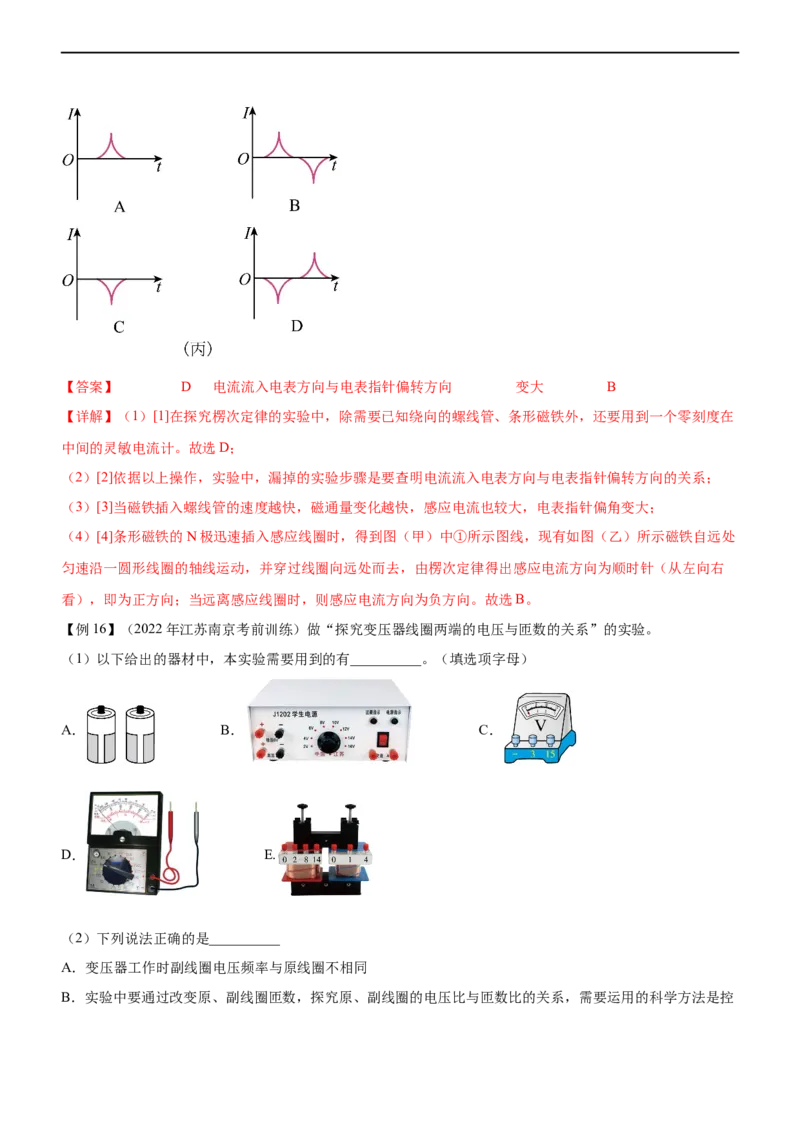 专题16电学实验（精讲）_4.2025物理总复习_赠品通用版（老高考）复习资料_二轮复习_2023年高考物理二轮复习讲练测（全国通用）