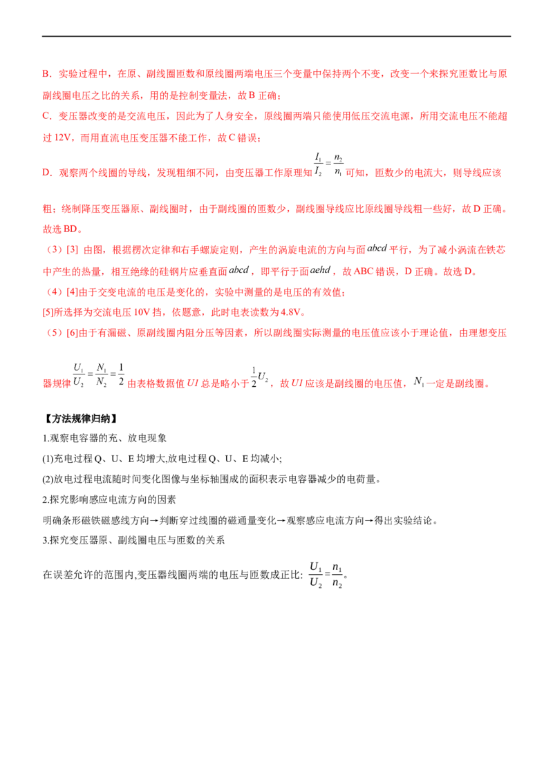 专题16电学实验（精讲）_4.2025物理总复习_赠品通用版（老高考）复习资料_二轮复习_2023年高考物理二轮复习讲练测（全国通用）