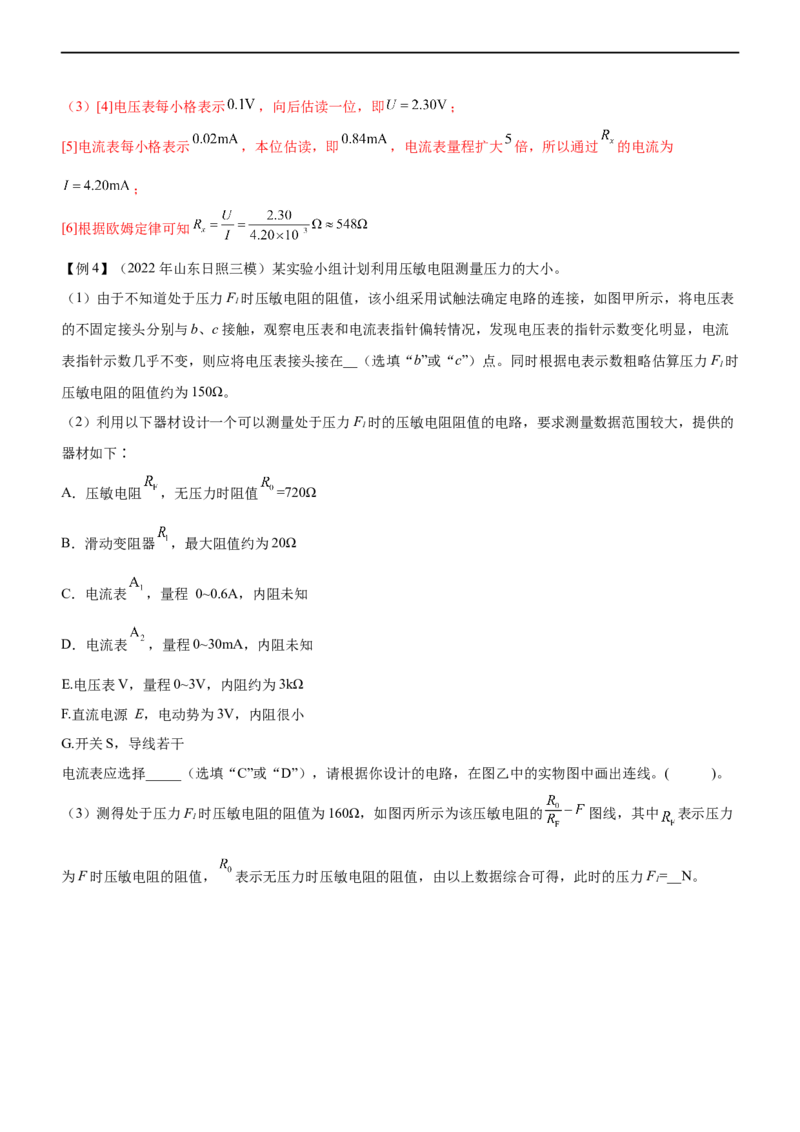 专题16电学实验（精讲）_4.2025物理总复习_赠品通用版（老高考）复习资料_二轮复习_2023年高考物理二轮复习讲练测（全国通用）