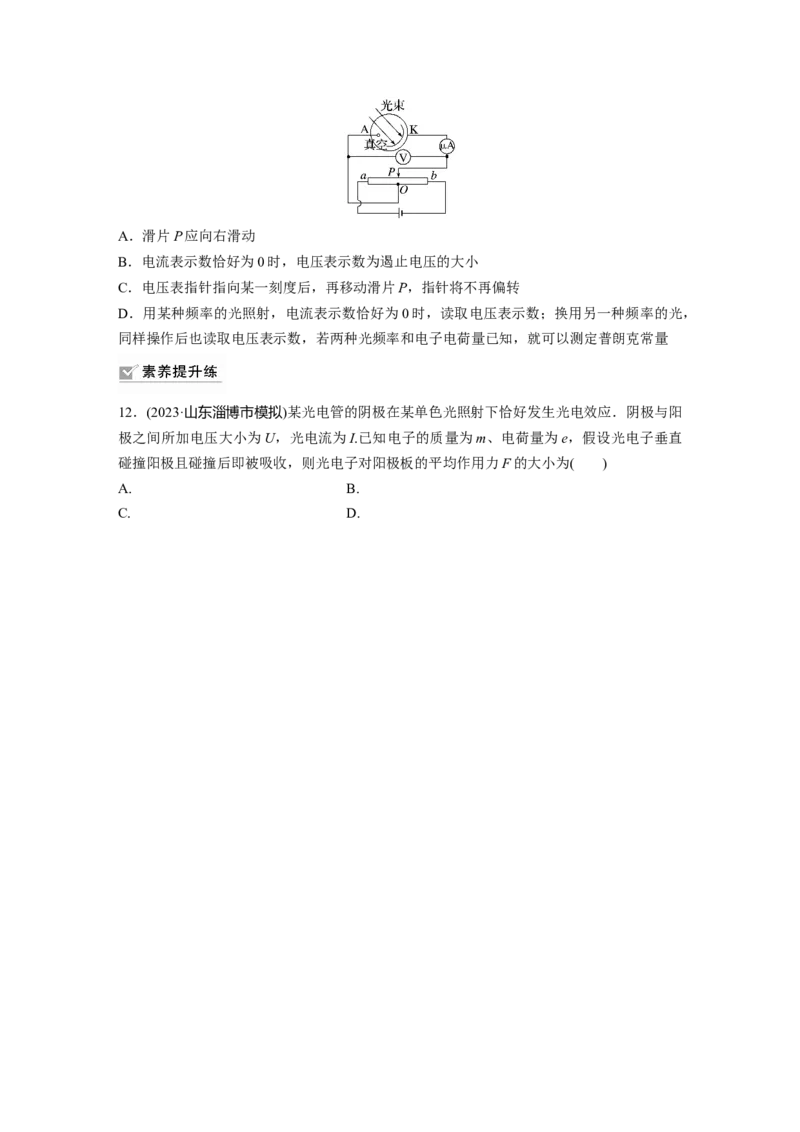 第16章第1练　光电效应　波粒2象性_4.2025物理总复习_2024年新高考资料_1.2024一轮复习_2024年高考物理一轮复习讲义（新人教版）_学生版在此文件夹_一轮复习85练