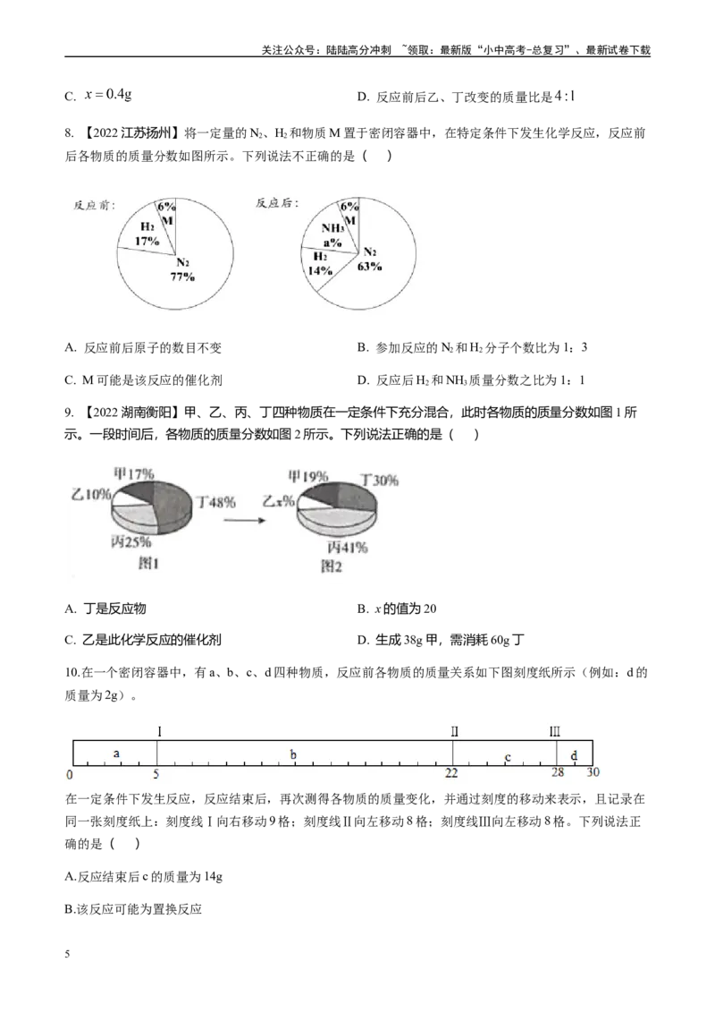 微专题2质量守恒定律的应用-备战2024年中考化学一轮复习考点帮（人教版）（原卷版）_02中考总复习（2026版更新中）_05-化学-中考总复习_2024年中考复习资料_一轮复习资料_微专题突破