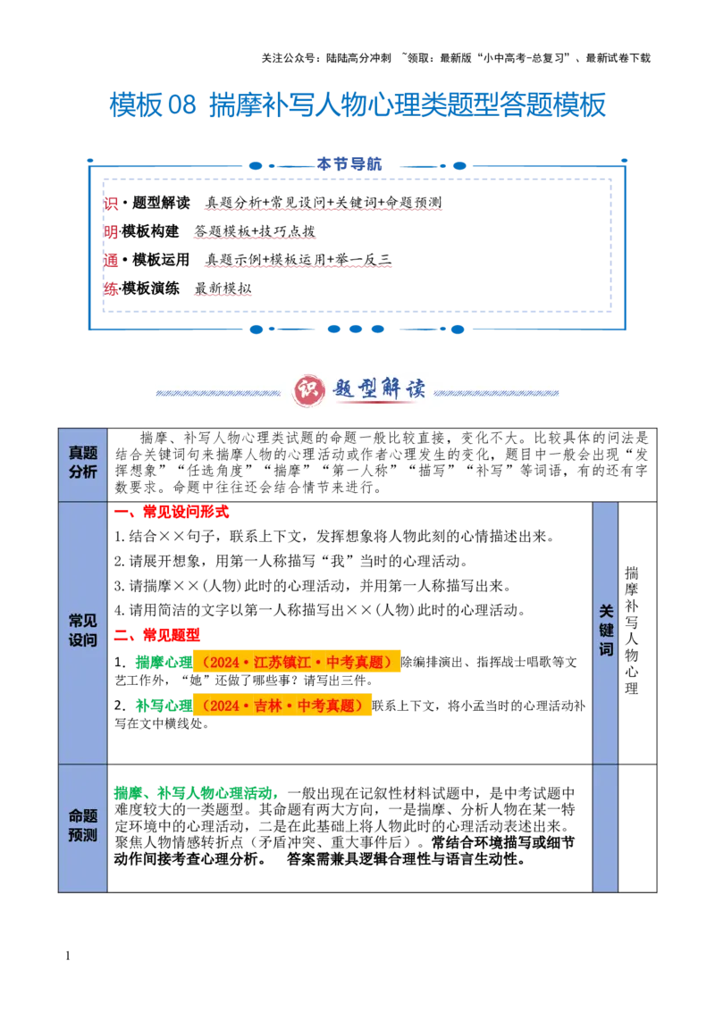 模板08揣摩补写人物心理类题型（答题模板）原卷版_02中考总复习（2026版更新中）_01-语文-中考总复习_2025年中考资料_2025年中考语文答题方法模板