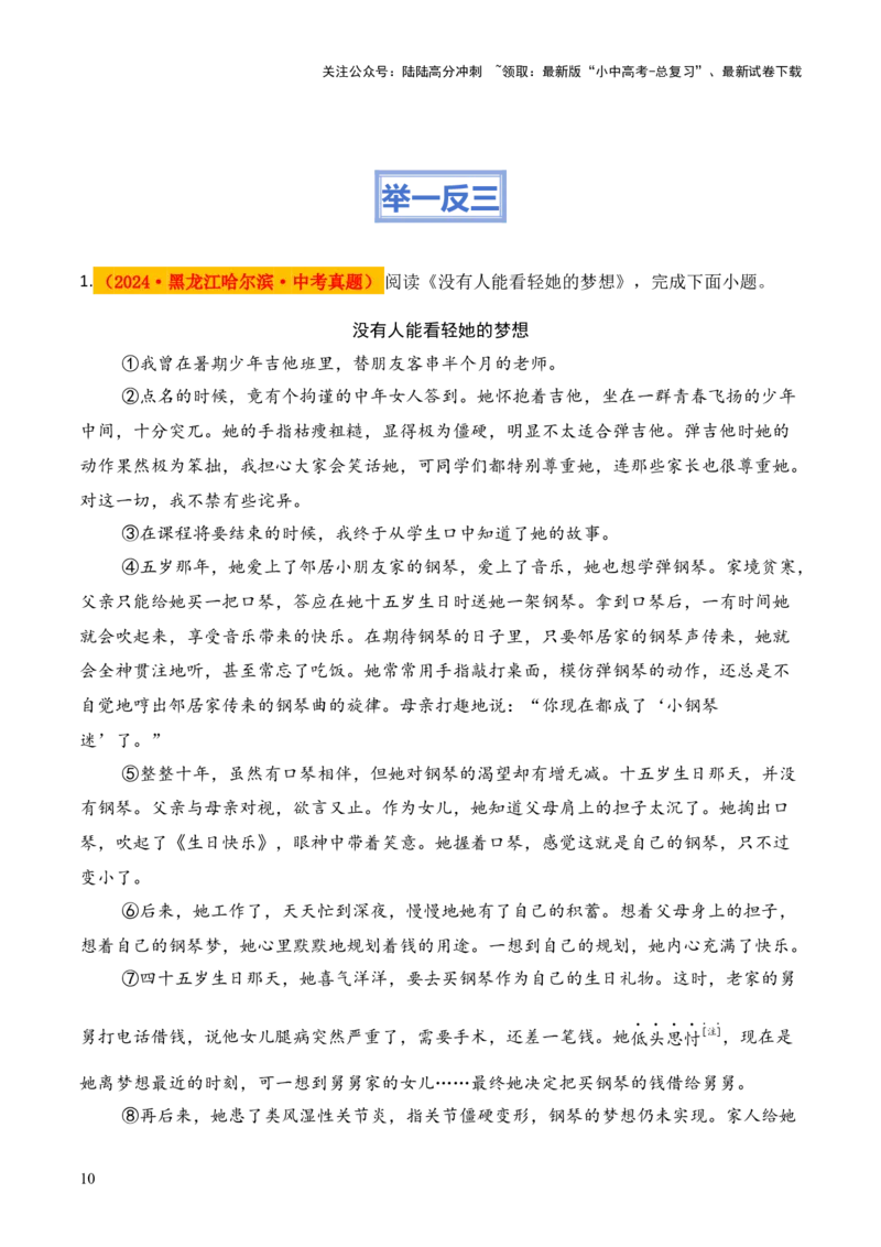 模板08揣摩补写人物心理类题型（答题模板）原卷版_02中考总复习（2026版更新中）_01-语文-中考总复习_2025年中考资料_2025年中考语文答题方法模板