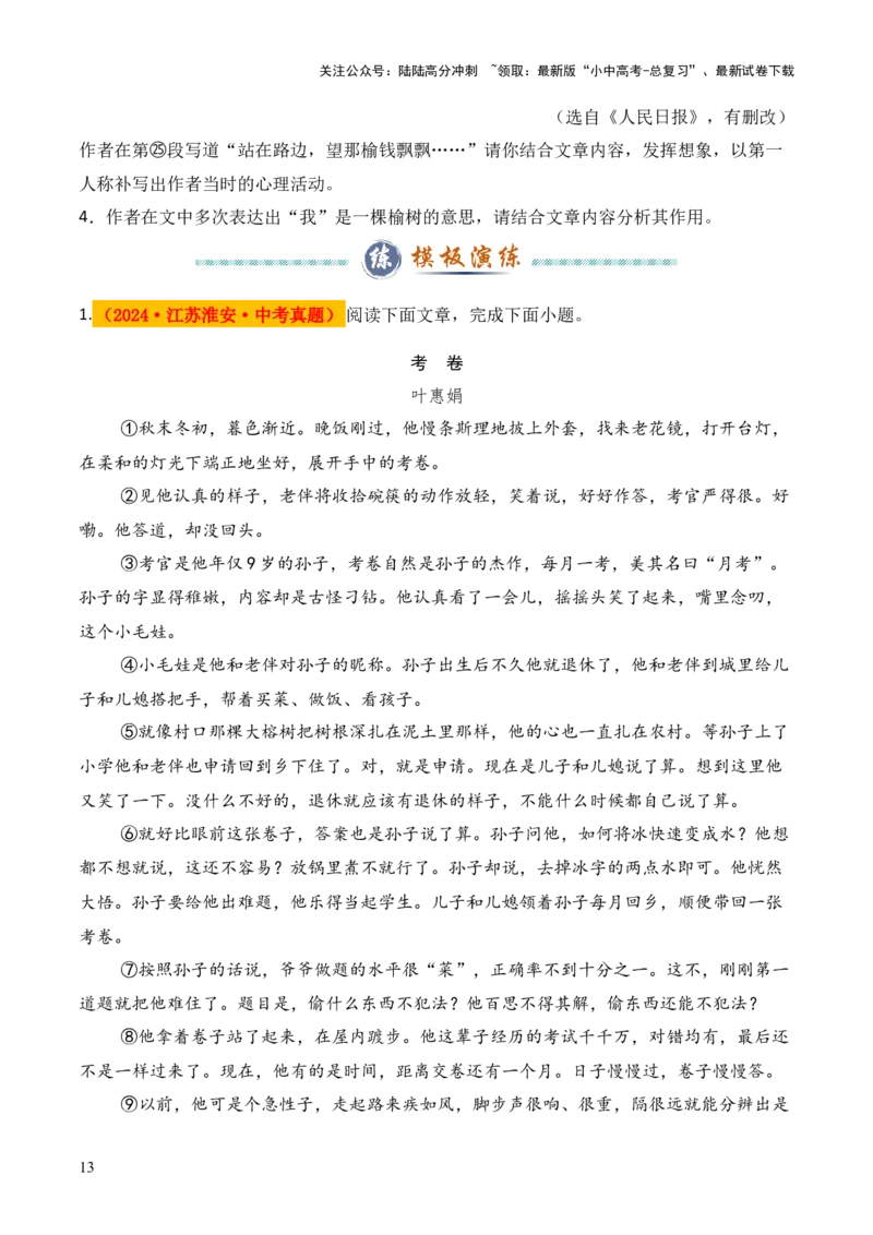 模板08揣摩补写人物心理类题型（答题模板）原卷版_02中考总复习（2026版更新中）_01-语文-中考总复习_2025年中考资料_2025年中考语文答题方法模板