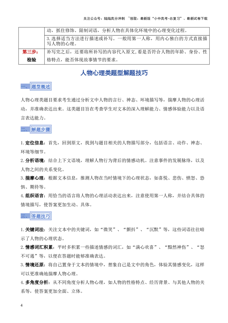 模板08揣摩补写人物心理类题型（答题模板）原卷版_02中考总复习（2026版更新中）_01-语文-中考总复习_2025年中考资料_2025年中考语文答题方法模板