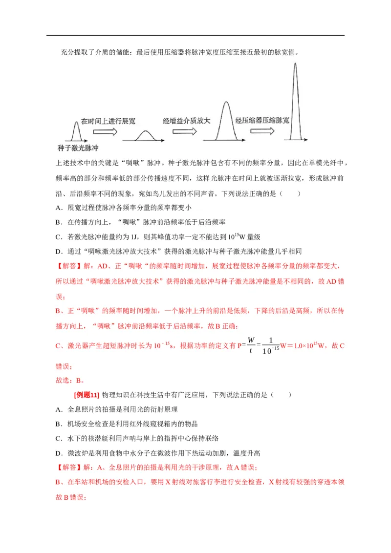 专题34光的波动性电磁波和相对论（解析版）_4.2025物理总复习_赠品通用版（老高考）复习资料_专项复习_2023年高考冲刺物理热点知识讲练与题型归纳（全国通用）