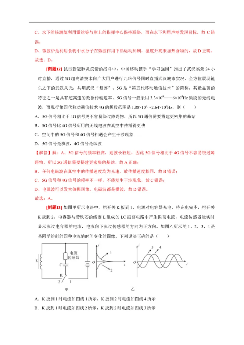专题34光的波动性电磁波和相对论（解析版）_4.2025物理总复习_赠品通用版（老高考）复习资料_专项复习_2023年高考冲刺物理热点知识讲练与题型归纳（全国通用）