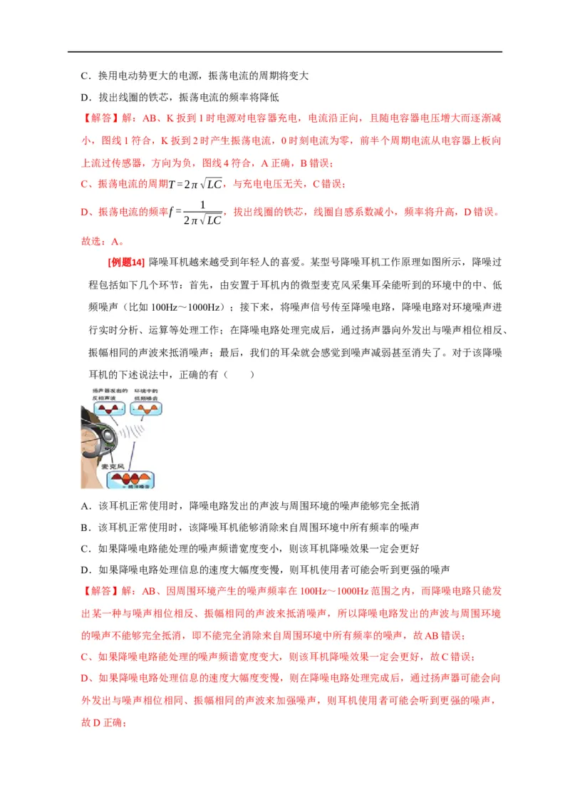 专题34光的波动性电磁波和相对论（解析版）_4.2025物理总复习_赠品通用版（老高考）复习资料_专项复习_2023年高考冲刺物理热点知识讲练与题型归纳（全国通用）