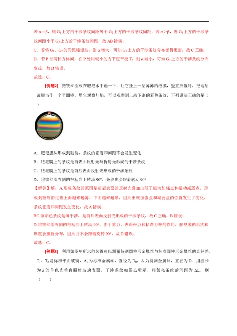 专题34光的波动性电磁波和相对论（解析版）_4.2025物理总复习_赠品通用版（老高考）复习资料_专项复习_2023年高考冲刺物理热点知识讲练与题型归纳（全国通用）