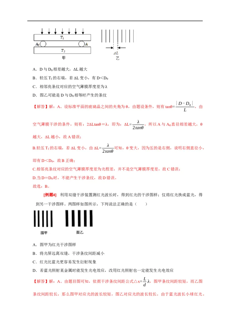 专题34光的波动性电磁波和相对论（解析版）_4.2025物理总复习_赠品通用版（老高考）复习资料_专项复习_2023年高考冲刺物理热点知识讲练与题型归纳（全国通用）