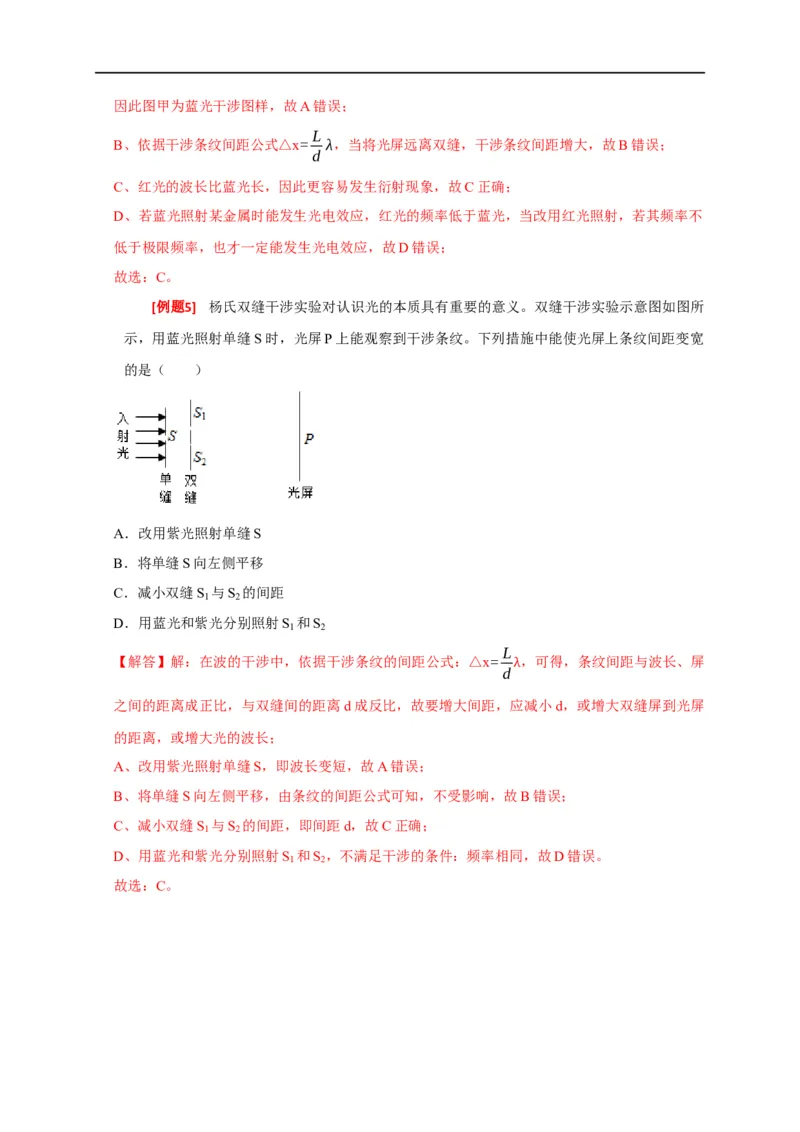 专题34光的波动性电磁波和相对论（解析版）_4.2025物理总复习_赠品通用版（老高考）复习资料_专项复习_2023年高考冲刺物理热点知识讲练与题型归纳（全国通用）