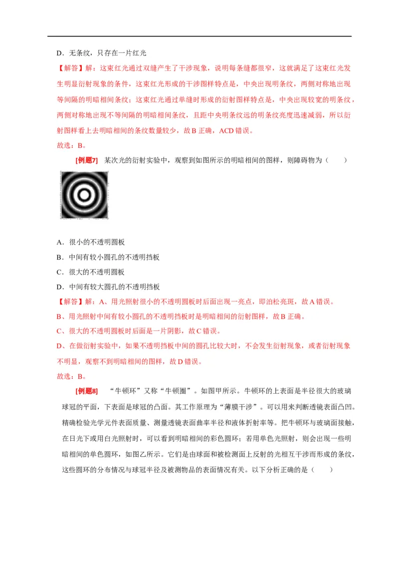 专题34光的波动性电磁波和相对论（解析版）_4.2025物理总复习_赠品通用版（老高考）复习资料_专项复习_2023年高考冲刺物理热点知识讲练与题型归纳（全国通用）