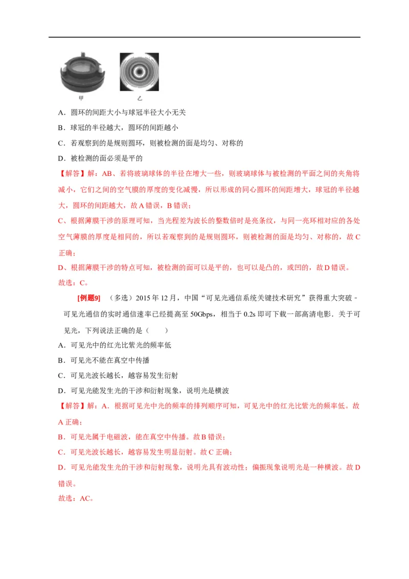 专题34光的波动性电磁波和相对论（解析版）_4.2025物理总复习_赠品通用版（老高考）复习资料_专项复习_2023年高考冲刺物理热点知识讲练与题型归纳（全国通用）