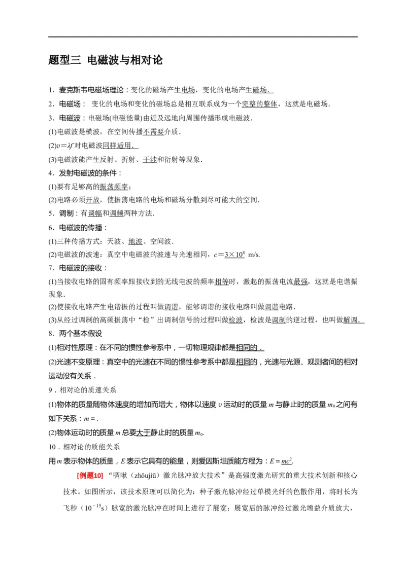 专题34光的波动性电磁波和相对论（解析版）_4.2025物理总复习_赠品通用版（老高考）复习资料_专项复习_2023年高考冲刺物理热点知识讲练与题型归纳（全国通用）