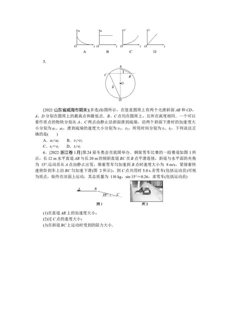 专题18动力学两类基本问题_4.2025物理总复习_赠品通用版（老高考）复习资料_专项复习_2023《微专题&middot;小练习》&middot;物理&middot;L-5