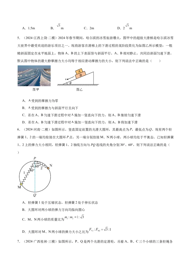 专题突破卷02共点力的静态平衡和动态分析（原卷版）_4.2025物理总复习_2025年新高考资料_一轮复习_2025年高考物理一轮复习考点通关卷（新高考通用）