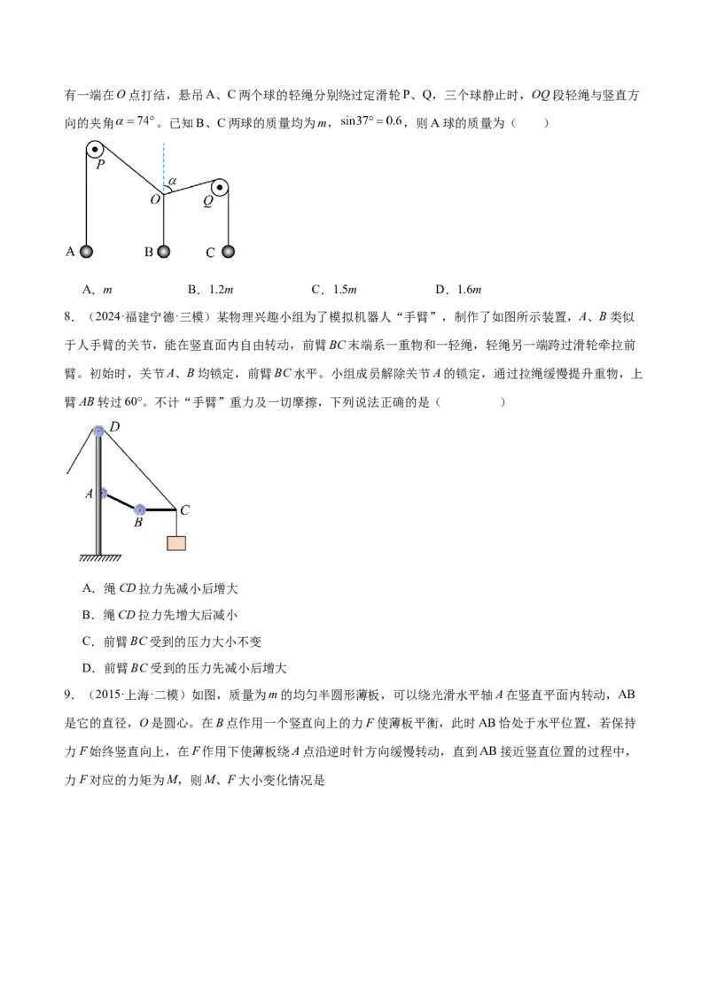 专题突破卷02共点力的静态平衡和动态分析（原卷版）_4.2025物理总复习_2025年新高考资料_一轮复习_2025年高考物理一轮复习考点通关卷（新高考通用）